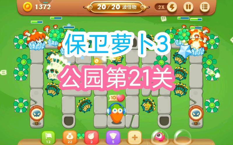 保卫萝卜3集市21关双出口怎么过