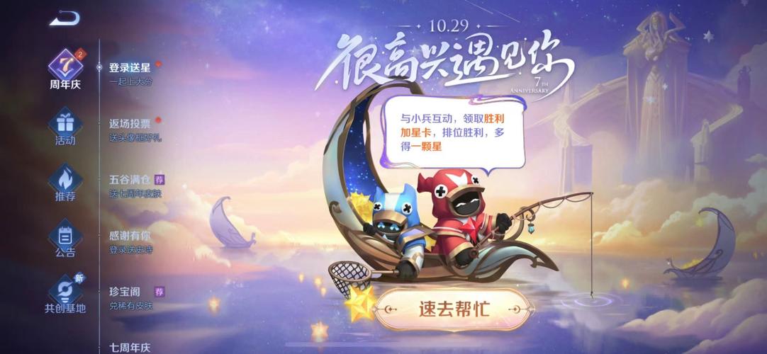 王者荣耀七周年怎么和小兵互动-七周年和小兵互动获得加星卡任务攻略