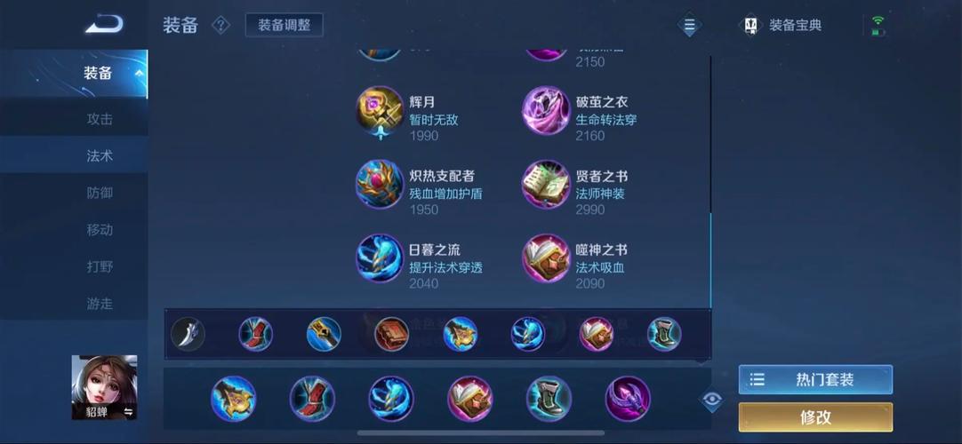 王者荣耀超强人机貂蝉铭文_王者荣耀人机貂蝉无敌