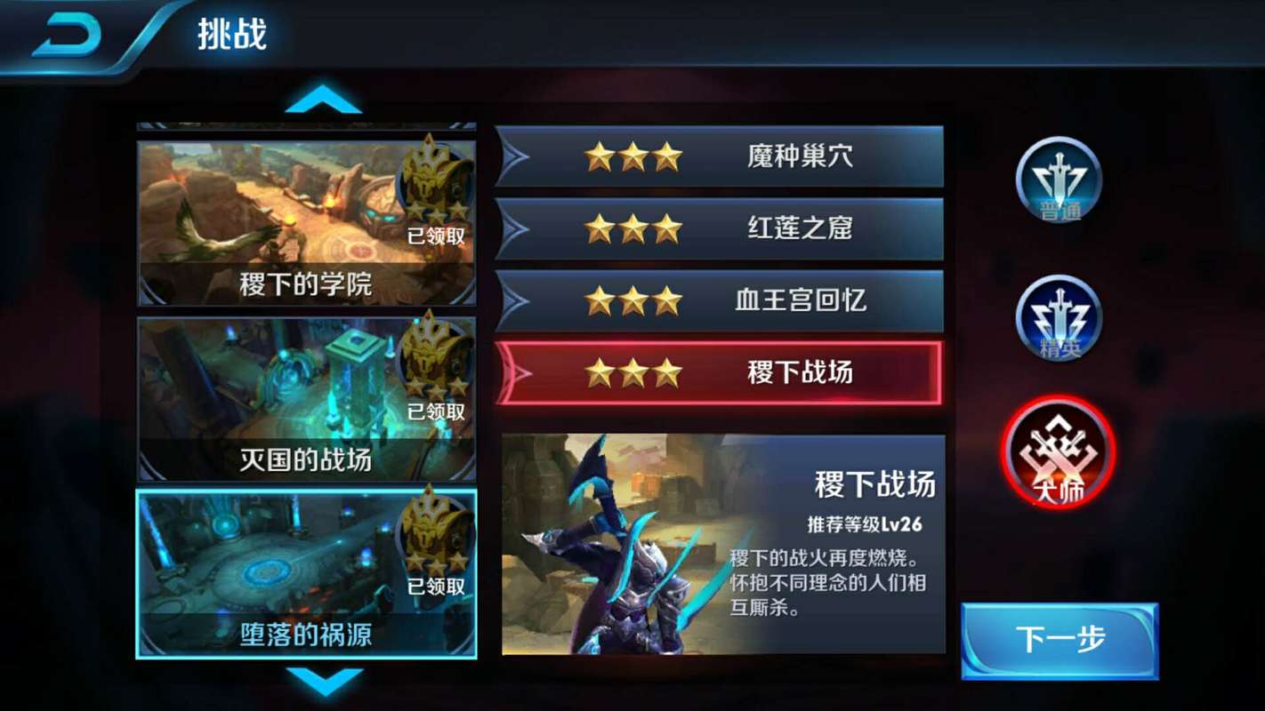王者荣耀冒险模式之噩梦尽头攻略