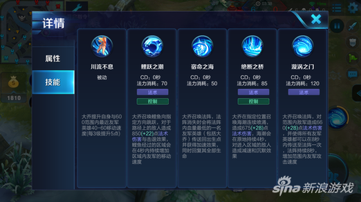 王者荣耀大乔技能讲解
