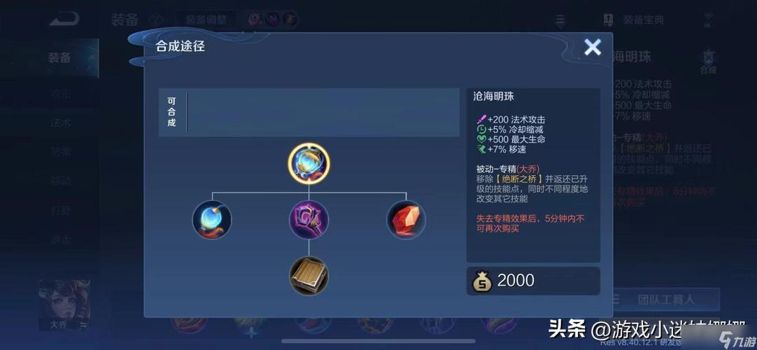 王者荣耀S28大乔怎么出装