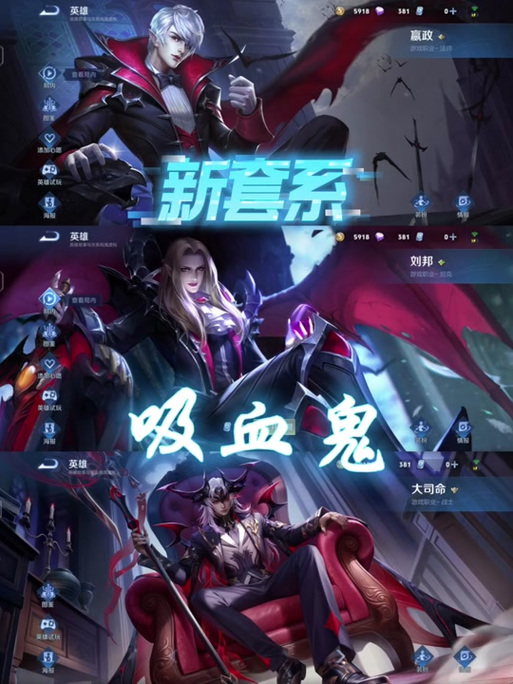 王者荣耀刘邦德古拉伯爵什么时候出