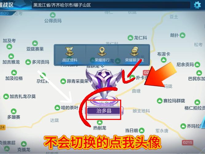 王者荣耀荣耀战区怎么修改别的地区-荣耀战区修改地区方法攻略