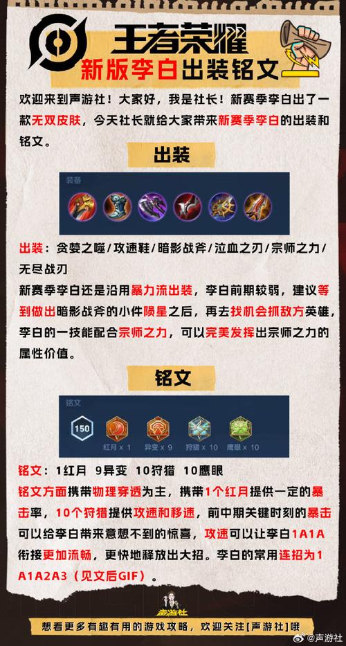 王者荣耀星耀英雄出装攻略?如何搭配更胜一筹?