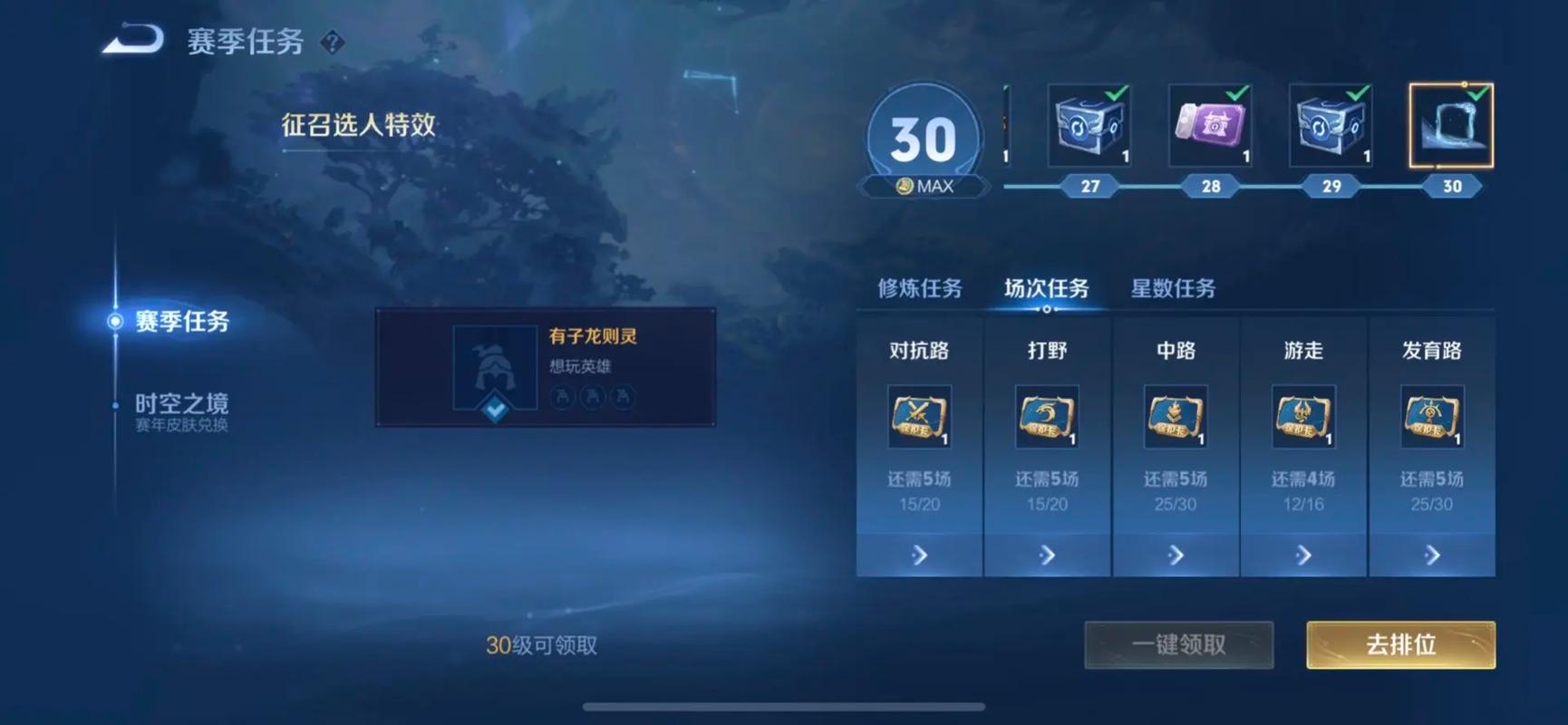 王者荣耀每天新手任务一共有多少个