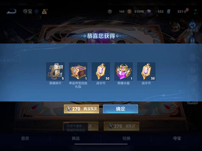 王者荣耀连续抽王者水晶攻略和技巧