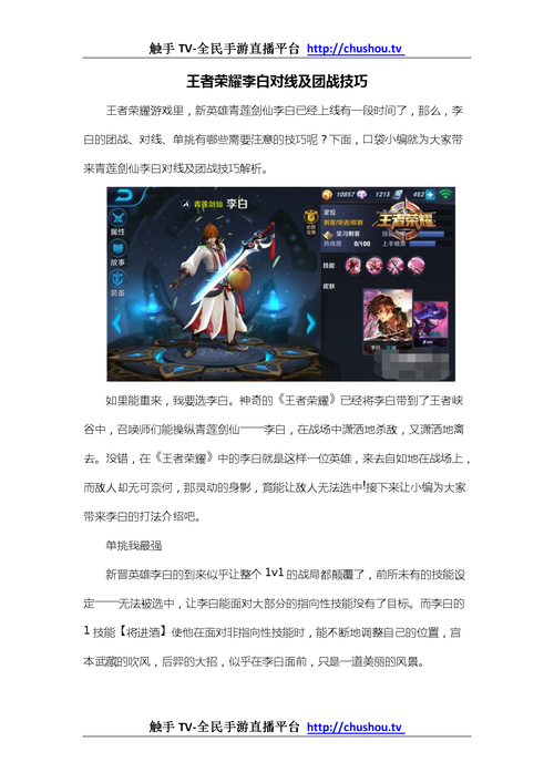 王者荣耀李白怎么玩攻略