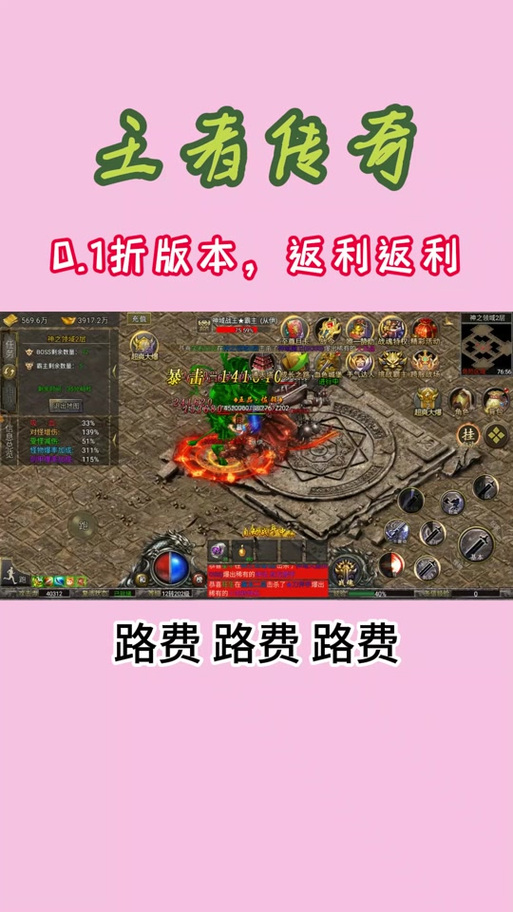 王者传奇怎么不经打王者传奇好玩吗综合分析王者传奇可玩性
