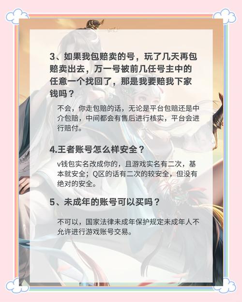 王者荣耀怎么买号永久安全不找回