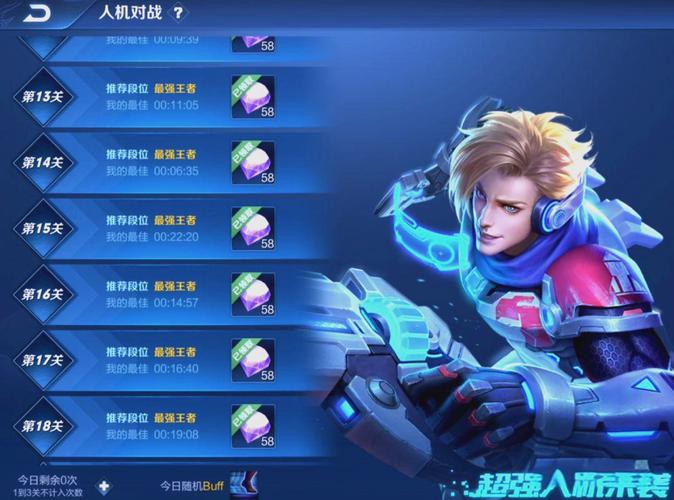 王者荣耀最强人机怎么过?最强人机过关攻略?