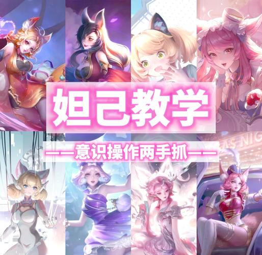 王者荣耀妲己游戏攻略