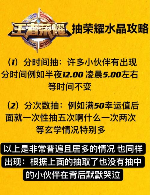 王者荣耀荣耀水晶怎么抽容易中?
