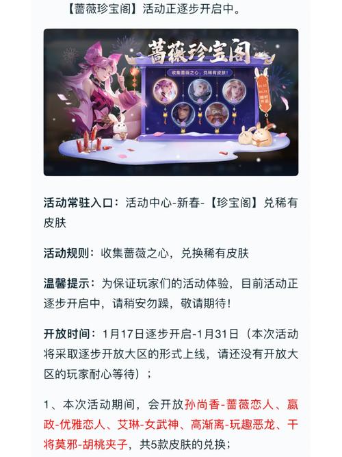 王者荣耀蔷薇珍宝阁活动怎么玩