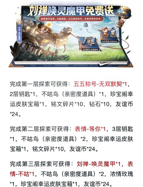 王者荣耀蔷薇之心兑换攻略