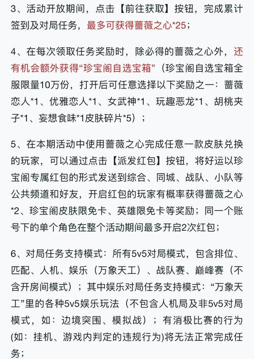 王者荣耀蔷薇珍宝阁兑换攻略