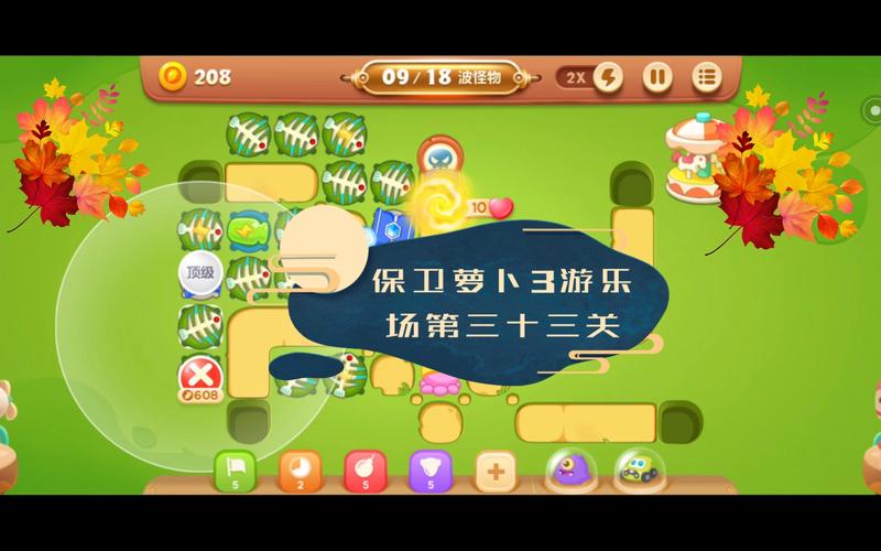 保卫萝卜3游乐场攻略13关平衡球怎么进入第13关