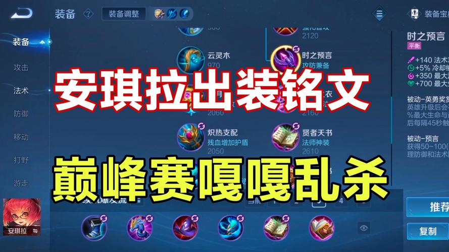 王者荣耀没有铭文安琪拉最强出装是啥?如何搭配?