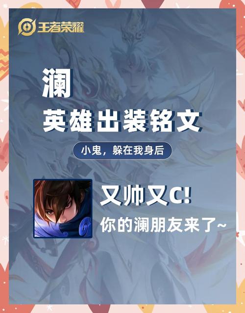 《王者荣耀》澜技能连招口诀攻略
