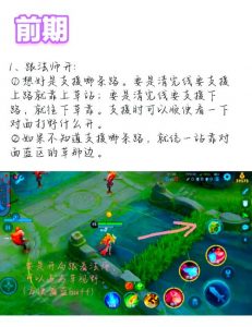 来自王者荣耀的攻略，王者攻略游戏攻略新手