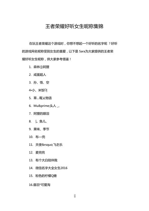 王者荣耀情话男,游戏中的浪漫与真情