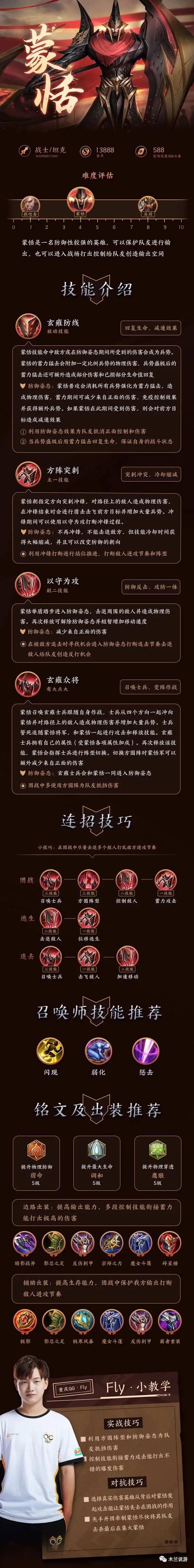 王者荣耀蒙恬铭文怎么搭配_王者荣耀蒙恬铭文搭配攻略