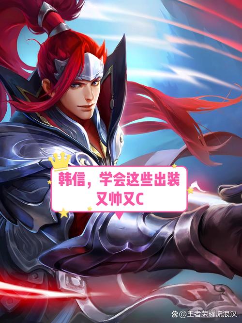王者荣耀韩信铭文怎么搭配?出装顺序是什么?
