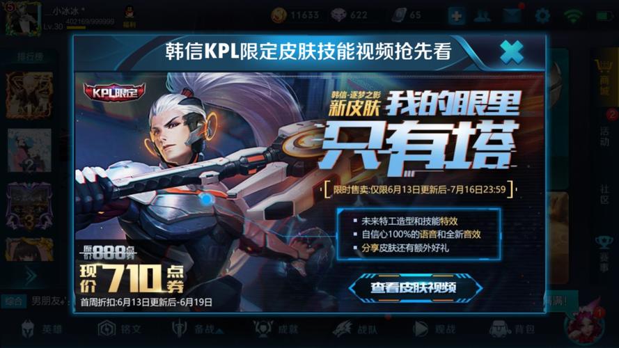 《王者荣耀》逐梦之影——韩信进阶攻略