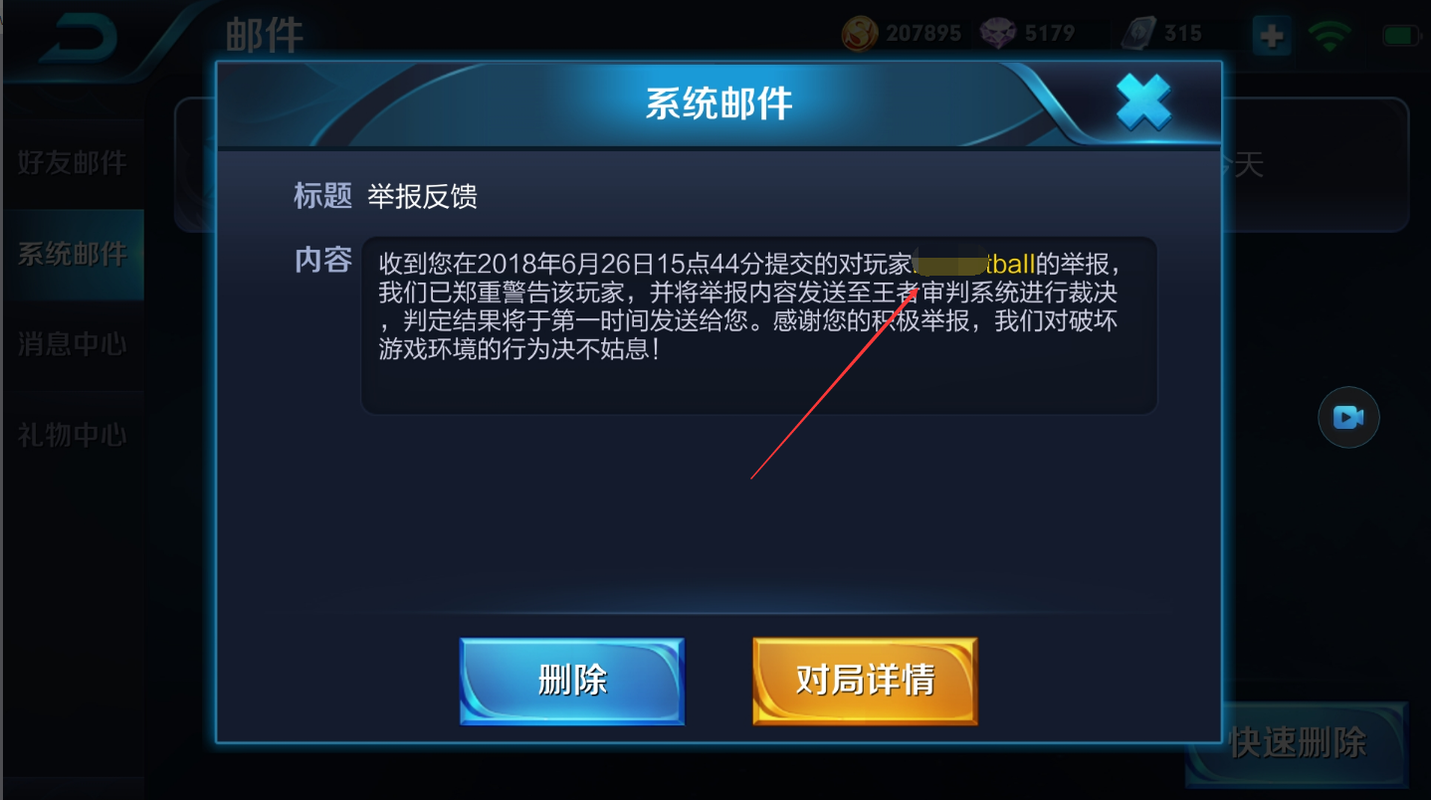 王者荣耀系统邮件通知怎么关