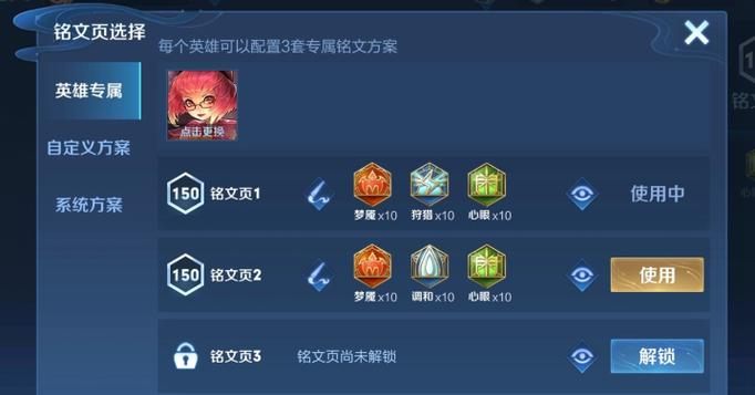 王者荣耀英雄熟练度领铭文在哪里