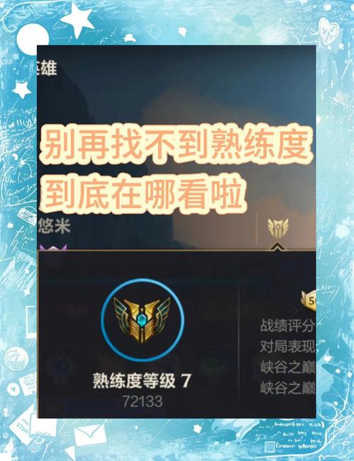 王者荣耀修炼之路怎么刷英雄熟练度英雄熟练度速刷攻略