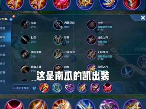 王者荣耀的铠攻略/王者荣耀铠技巧总结