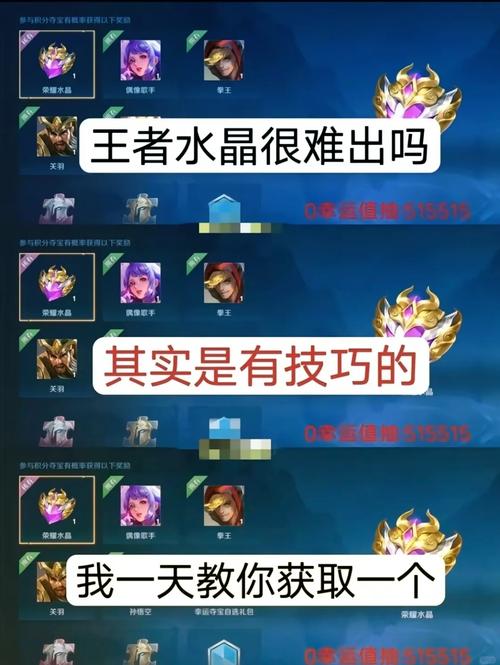 王者荣耀连续抽王者水晶攻略和技巧