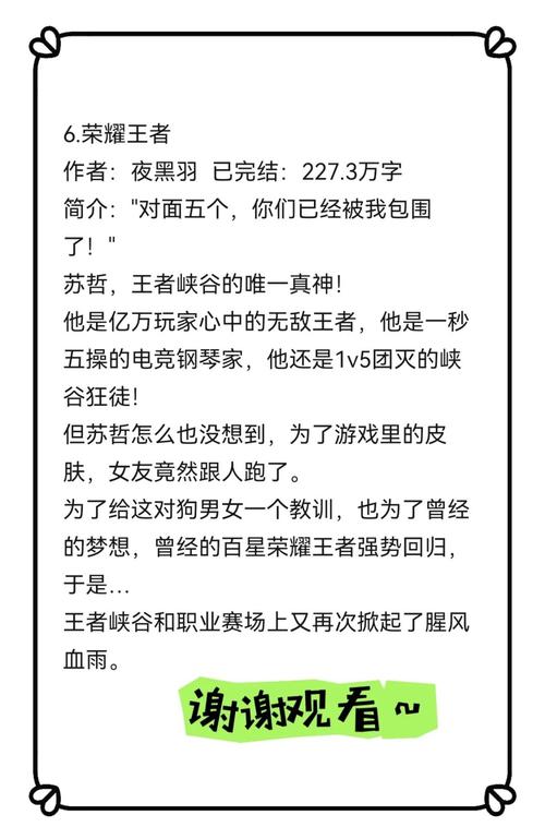 有没有和《黑莲花攻略手册》相似类型的书?