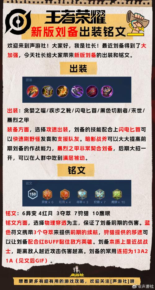 《王者荣耀》苟全性命于乱世,终成一代烈帝——刘备新手攻略