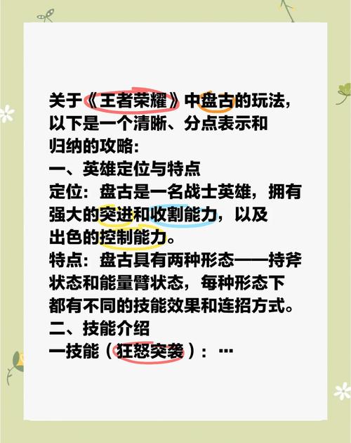王者荣耀六神盘古出装推荐?铭文搭配技巧是什么?