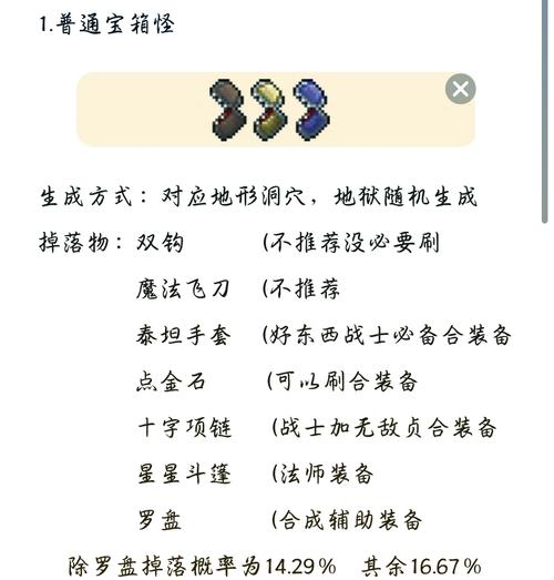泰拉瑞亚-礼物福袋与宝箱获得物一览