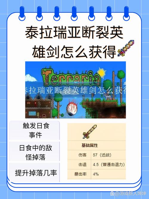 泰拉瑞亚如何召唤日食