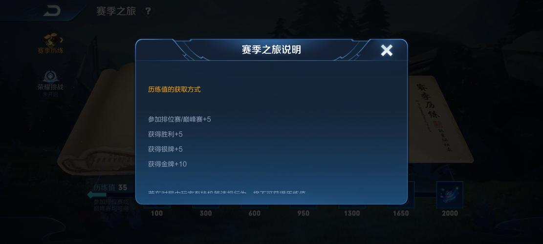 历练值王者荣耀赛季历练值怎么获取