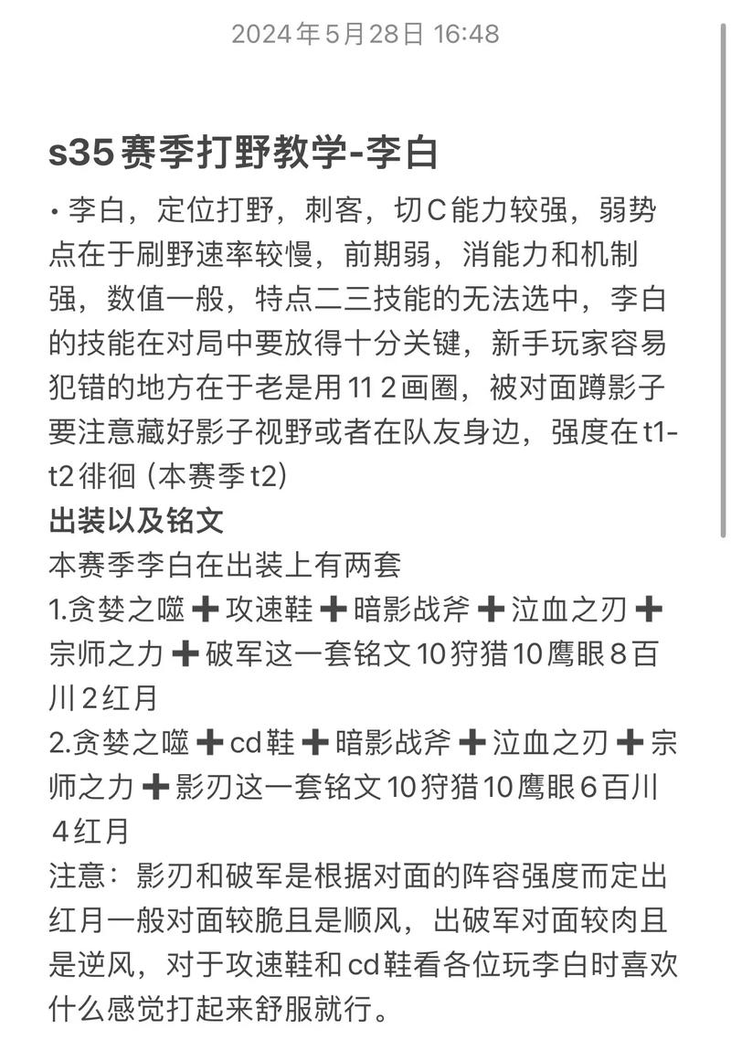 王者荣耀手机版李白怎么玩?新手如何快速上手?