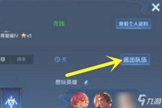 王者荣耀可以退出队伍重新组吗?