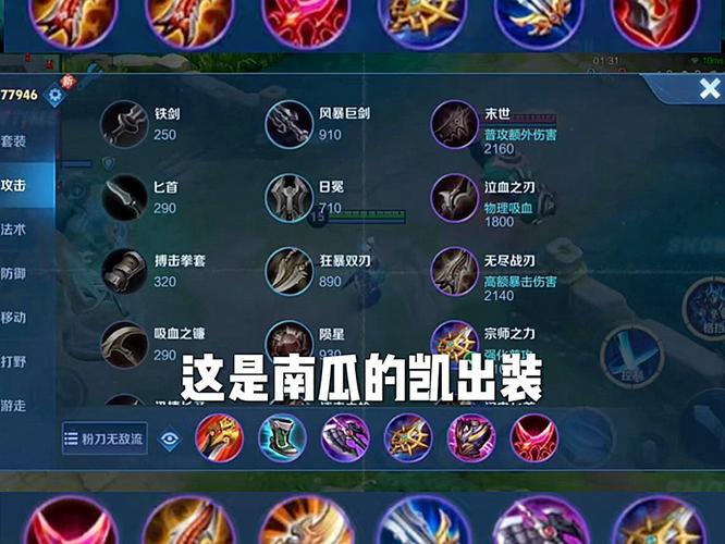 王者荣耀里面的铠怎么出装攻略