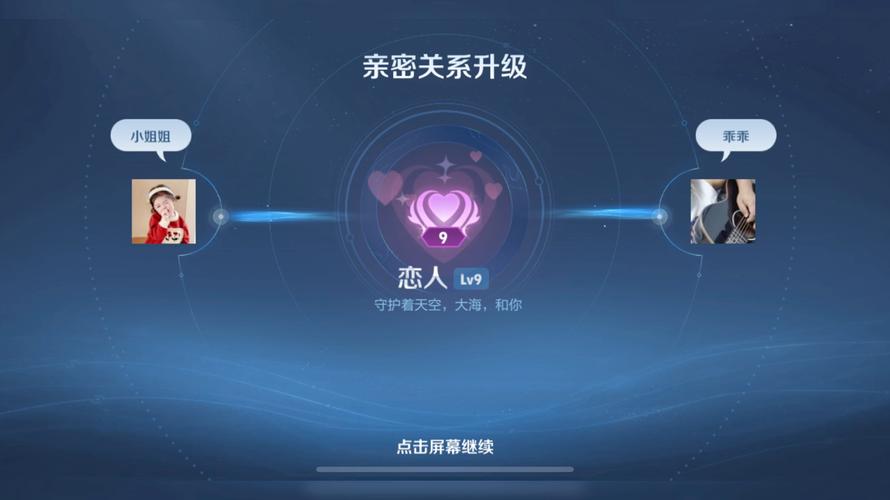 王者荣耀亲密关系小宝贝是什么意思?