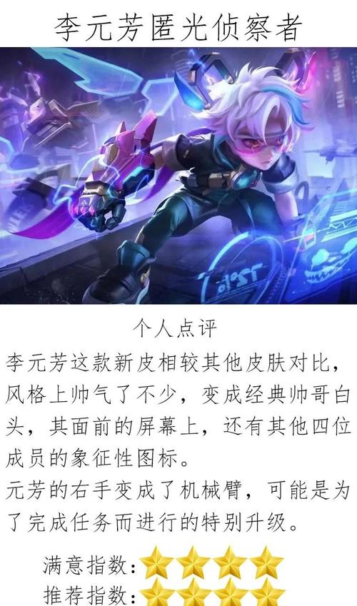 王者荣耀王都密探——李元芳新手攻略