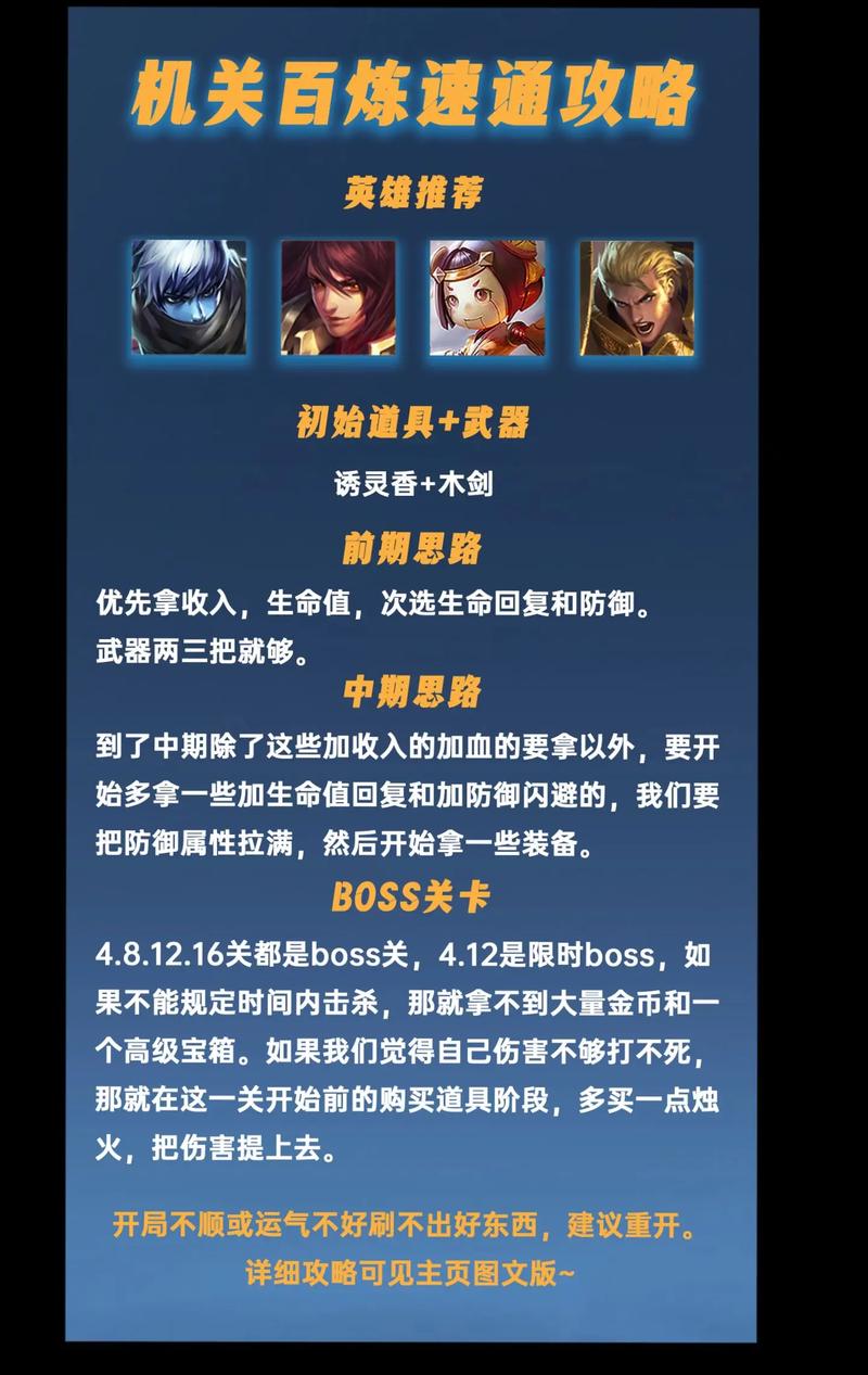王者荣耀机关百炼通关攻略与技巧