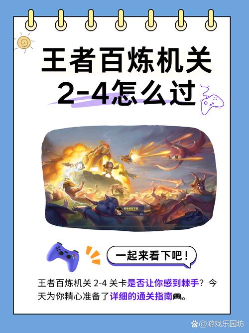 王者荣耀机关百炼无尽模式怎么过