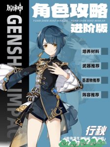 原神行秋培养攻略