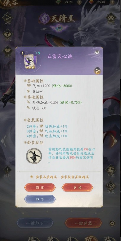 不良人破局天暗星养成攻略