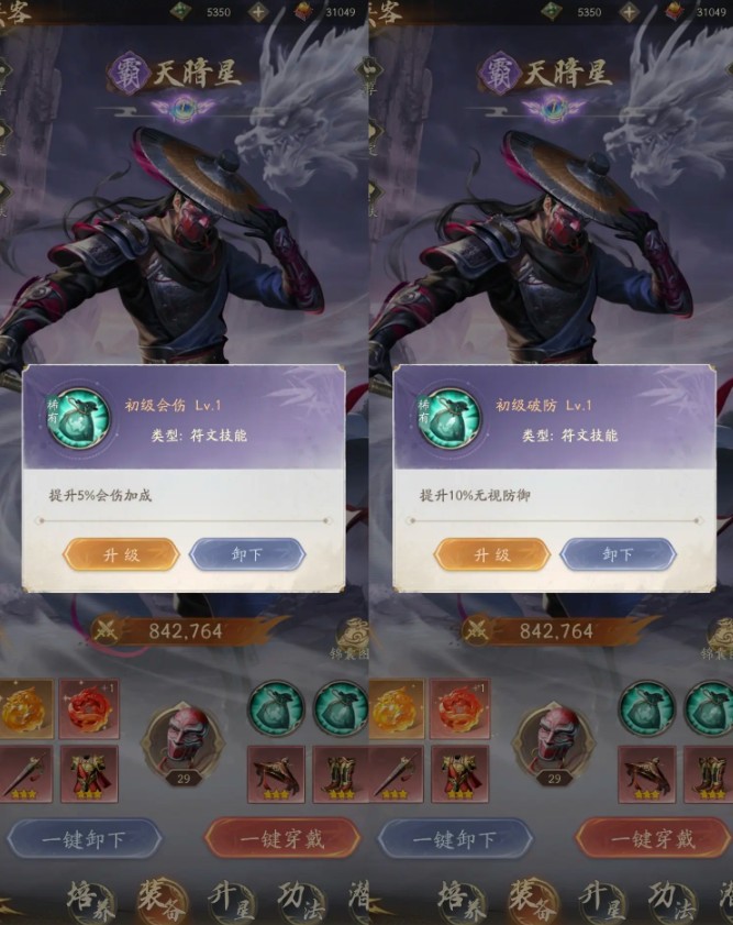 不良人破局天暗星养成攻略