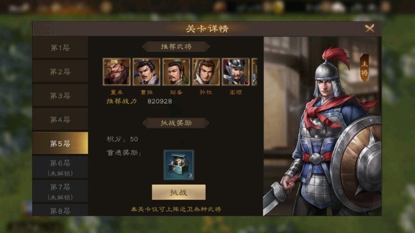新三国志曹操传装备试炼全关卡速通技巧